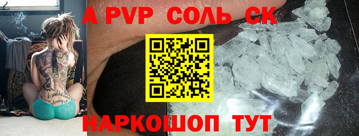 Alpha PVP крисы CK  Вход с VPN  Вольск  APVP крисы CK 