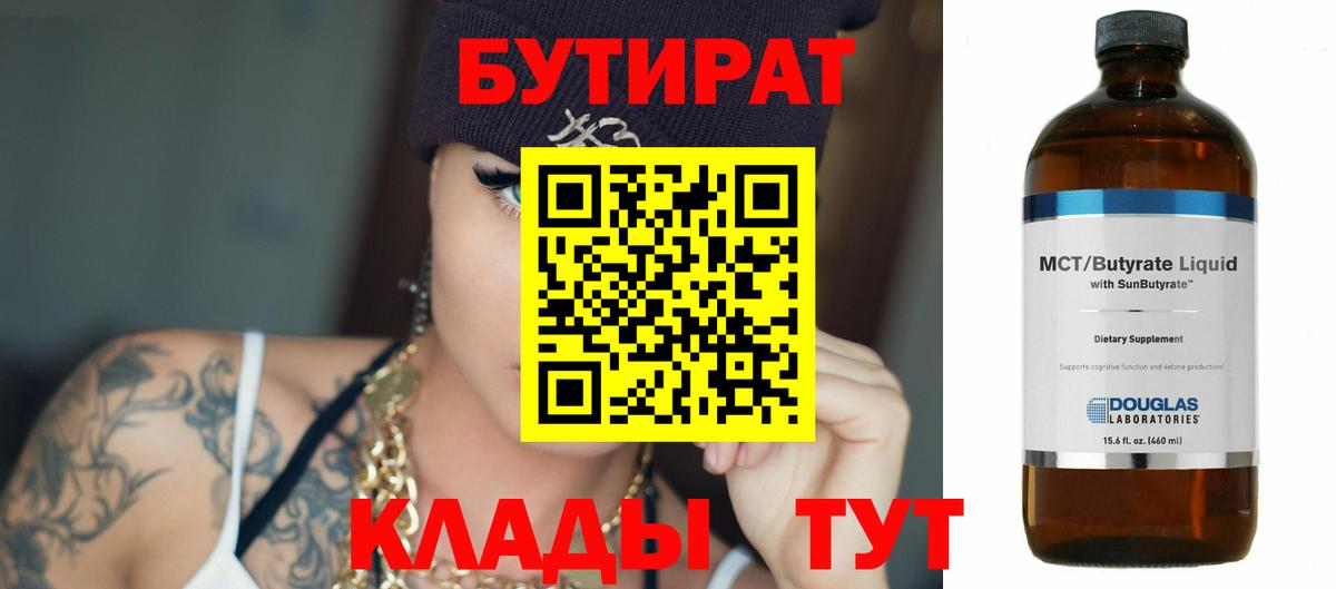 БУТИРАТ оксибутират  Вход с VPN  Вольск 