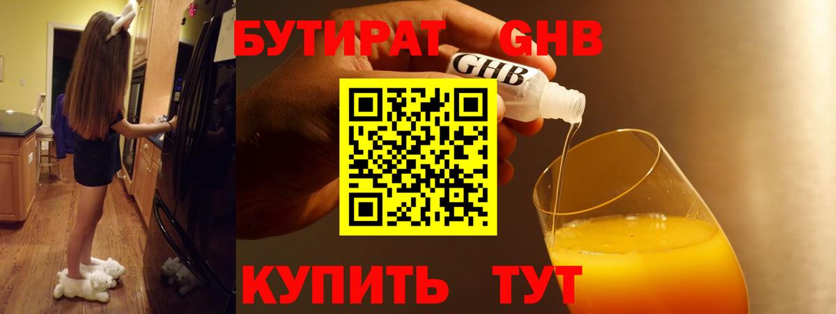БУТИРАТ бутик Вольск