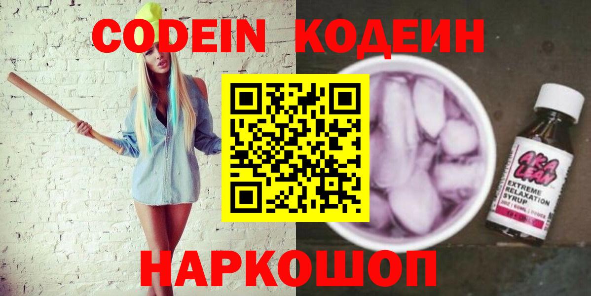 Кодеиновый сироп Lean напиток Lean (лин) Вольск