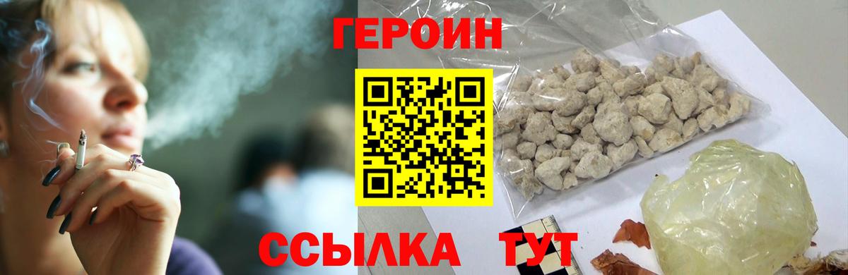Героин белый Вольск
