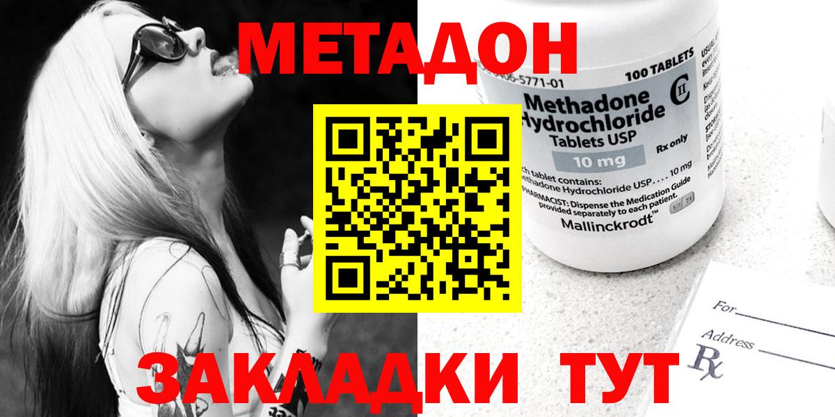 Вольск  МЕТАДОН VHQ  Вход с VPN  Метадон белоснежный 