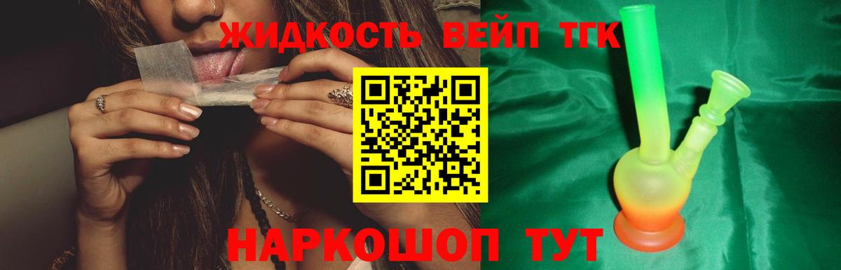 Дистиллят ТГК вейп Вольск